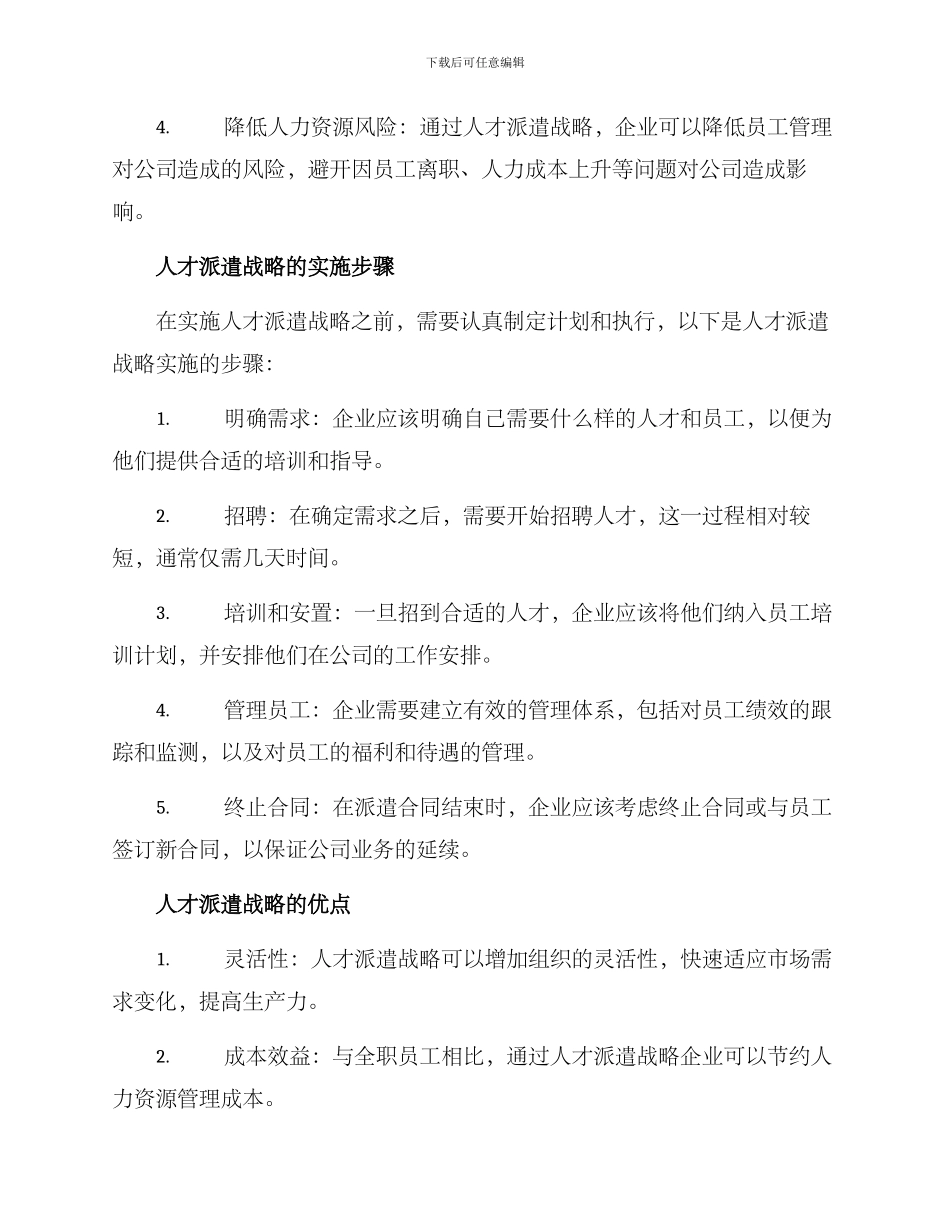 人才派遣战略方案_第2页