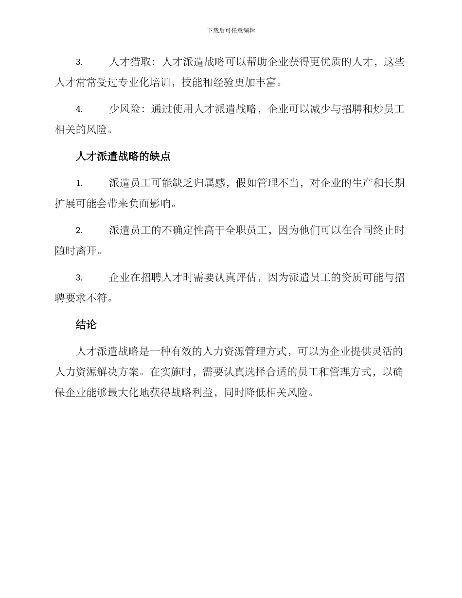 人才派遣战略方案_第3页