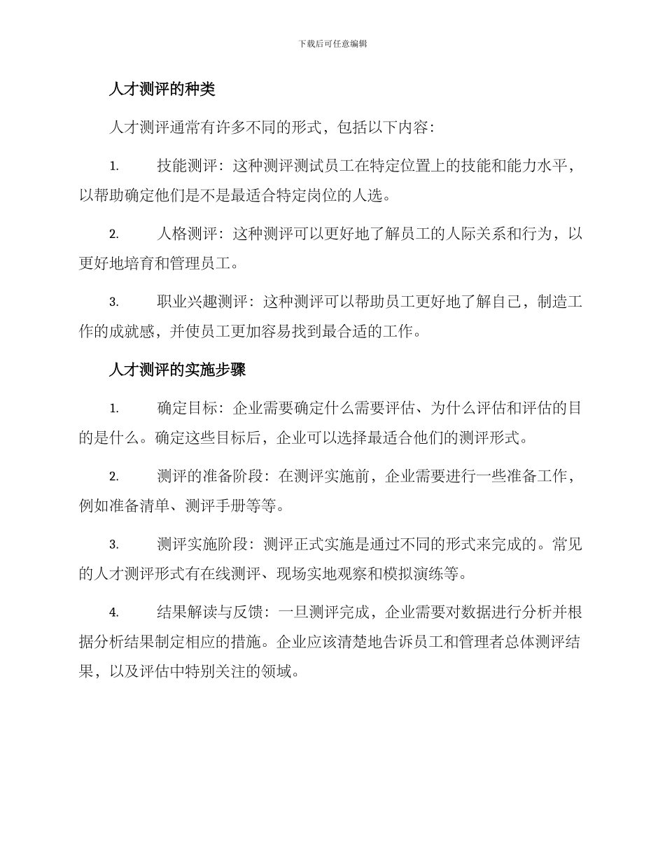人才测评方案_第2页