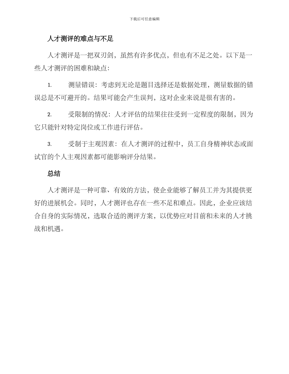 人才测评方案_第3页