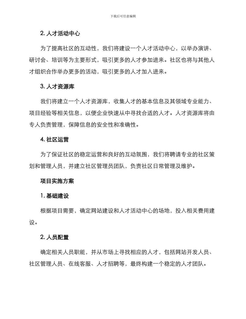 人才社区项目建设方案_第2页