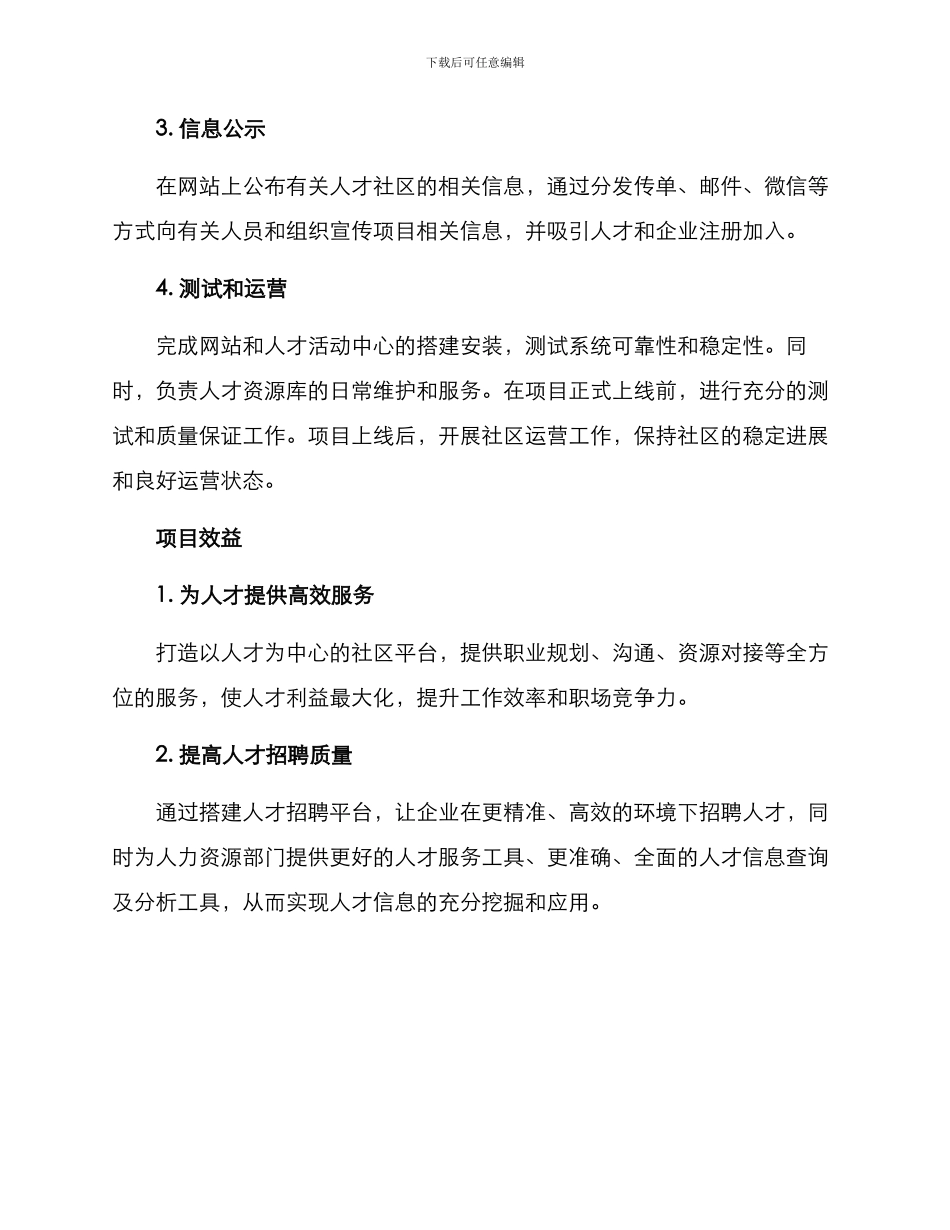 人才社区项目建设方案_第3页