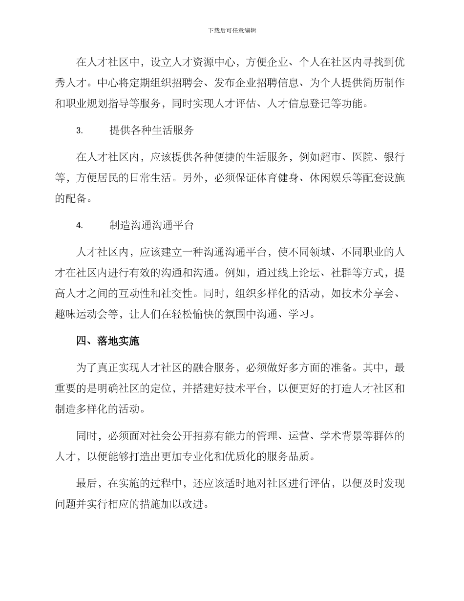 人才社区融合方案_第2页