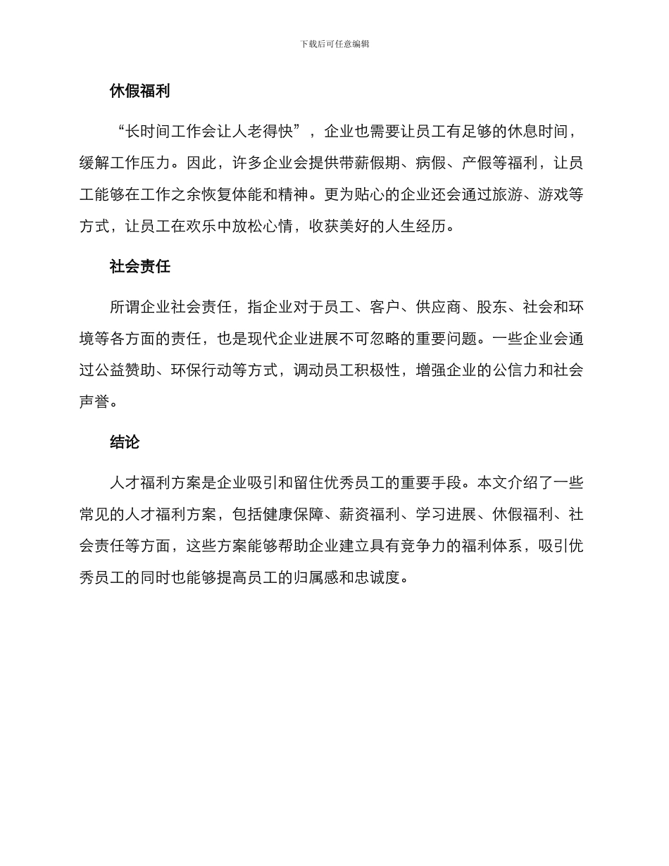 人才福利方案_第2页