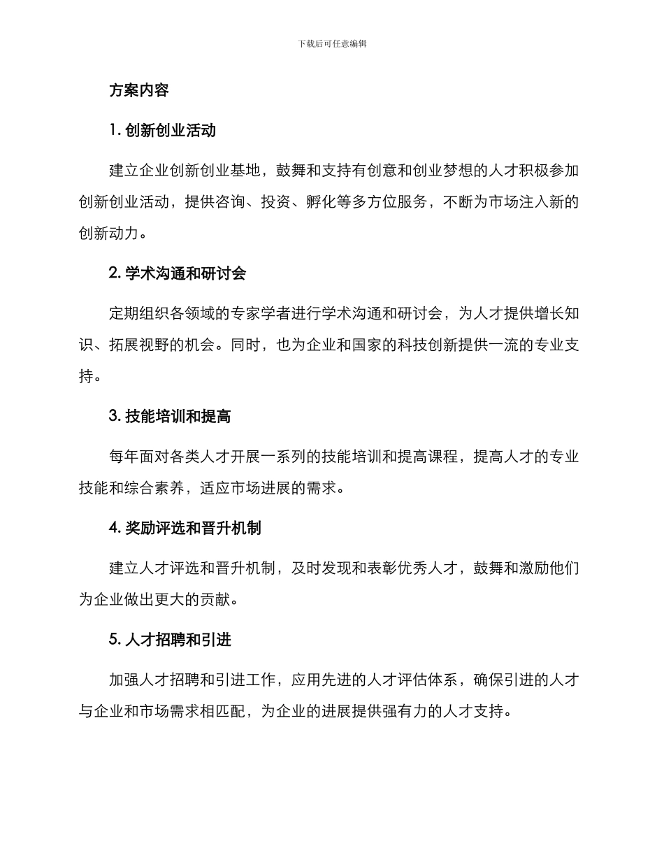 人才活动计划方案_第2页
