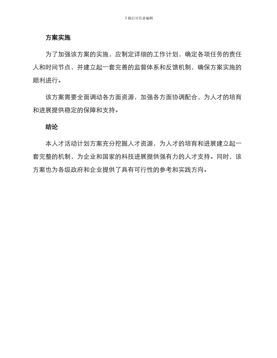 人才活动计划方案_第3页
