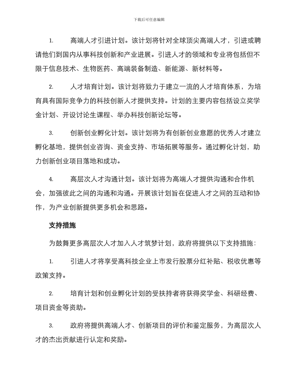 人才筑梦计划方案_第2页