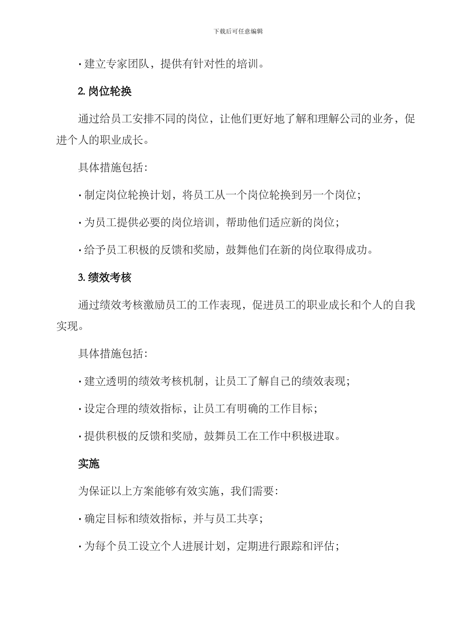 人才等级提升方案_第2页