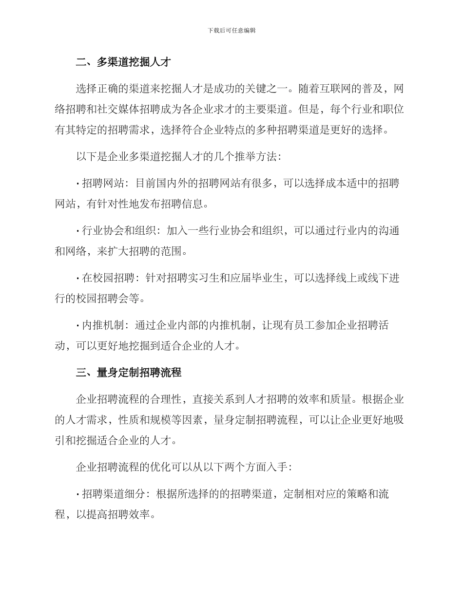 人才精准挖掘方案_第2页