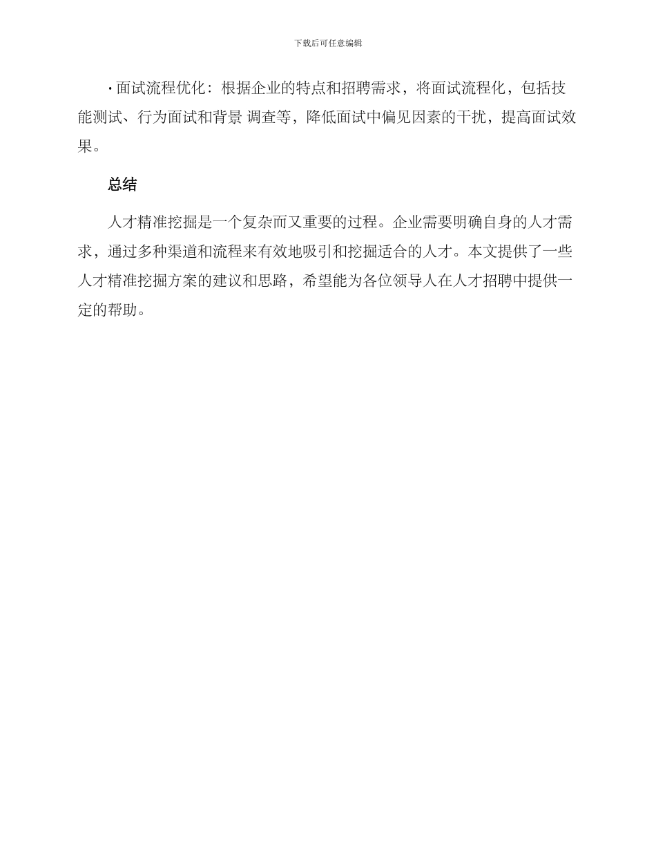 人才精准挖掘方案_第3页