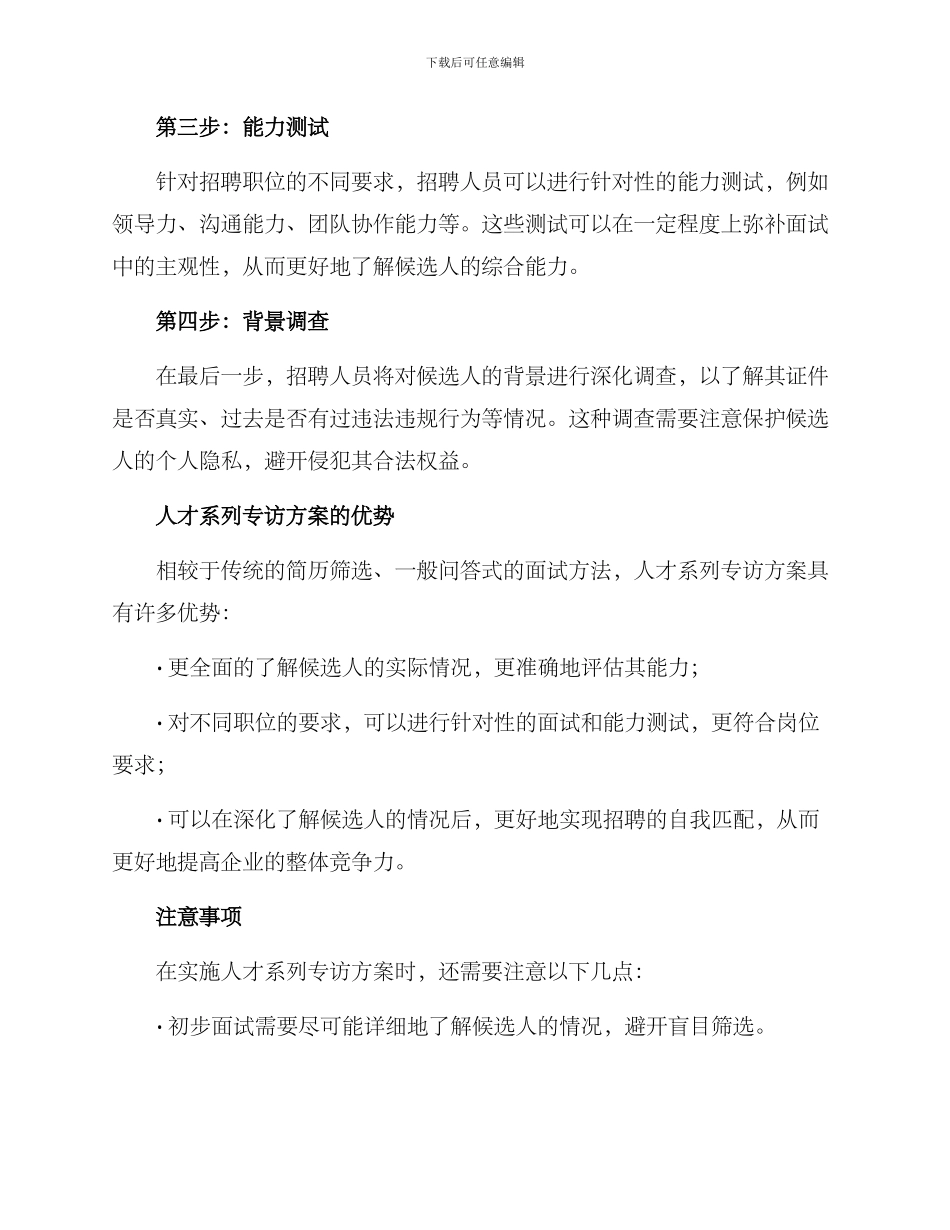 人才系列专访方案_第2页