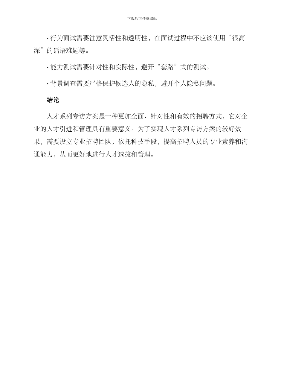 人才系列专访方案_第3页