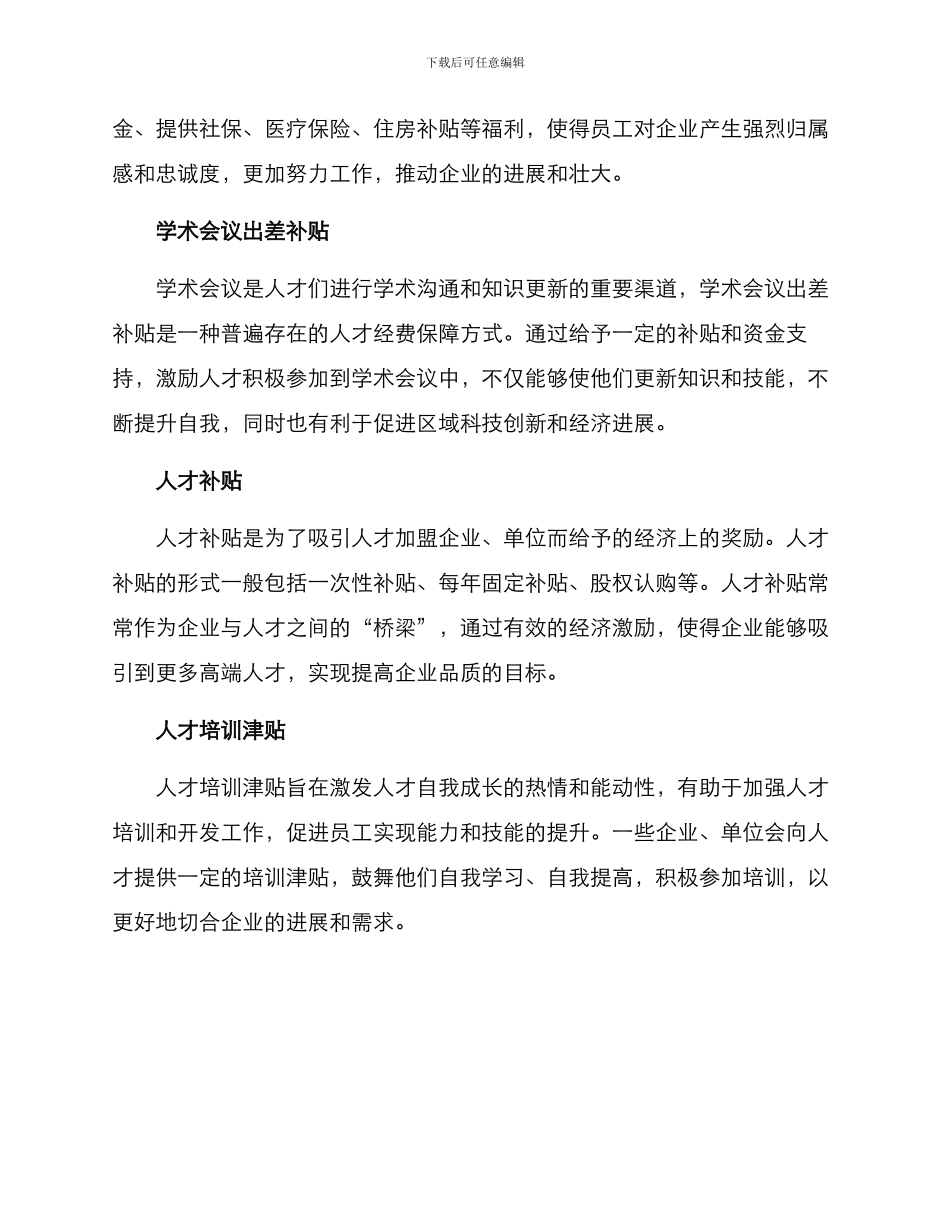 人才经费保障方案_第2页