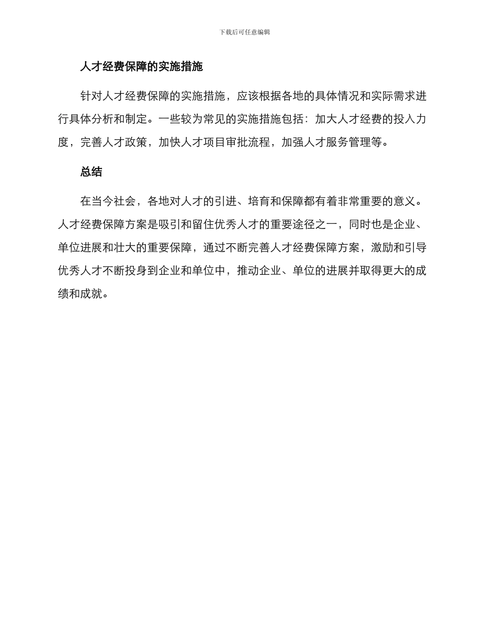 人才经费保障方案_第3页