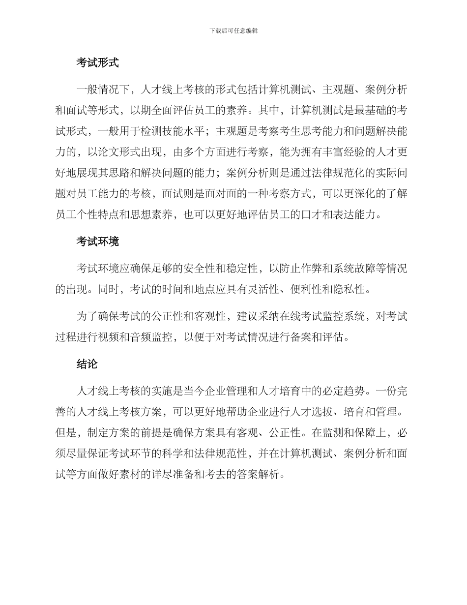 人才线上考核方案_第2页