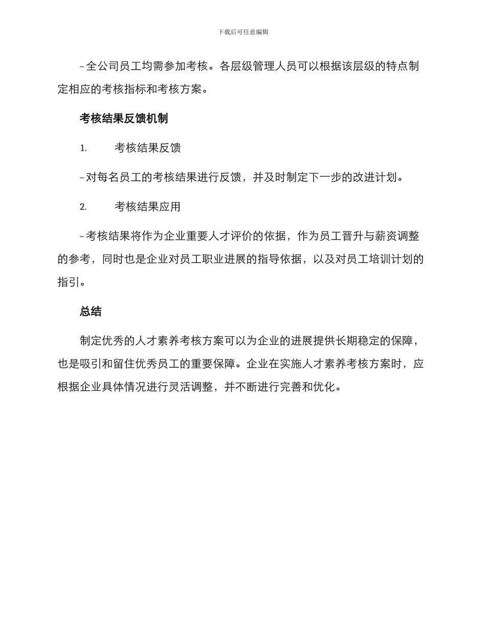 人才素养考核方案_第3页