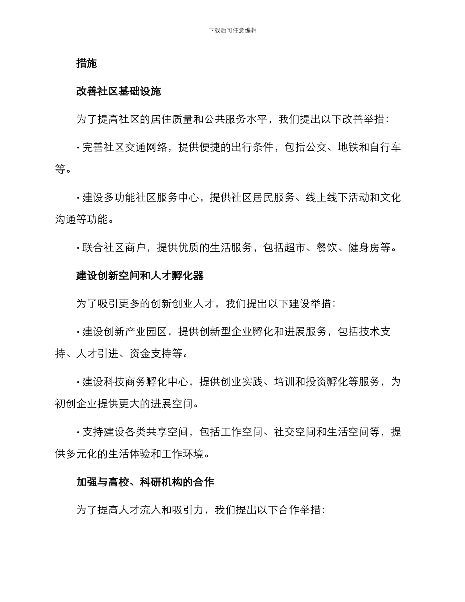 人才社区打造方案_第2页