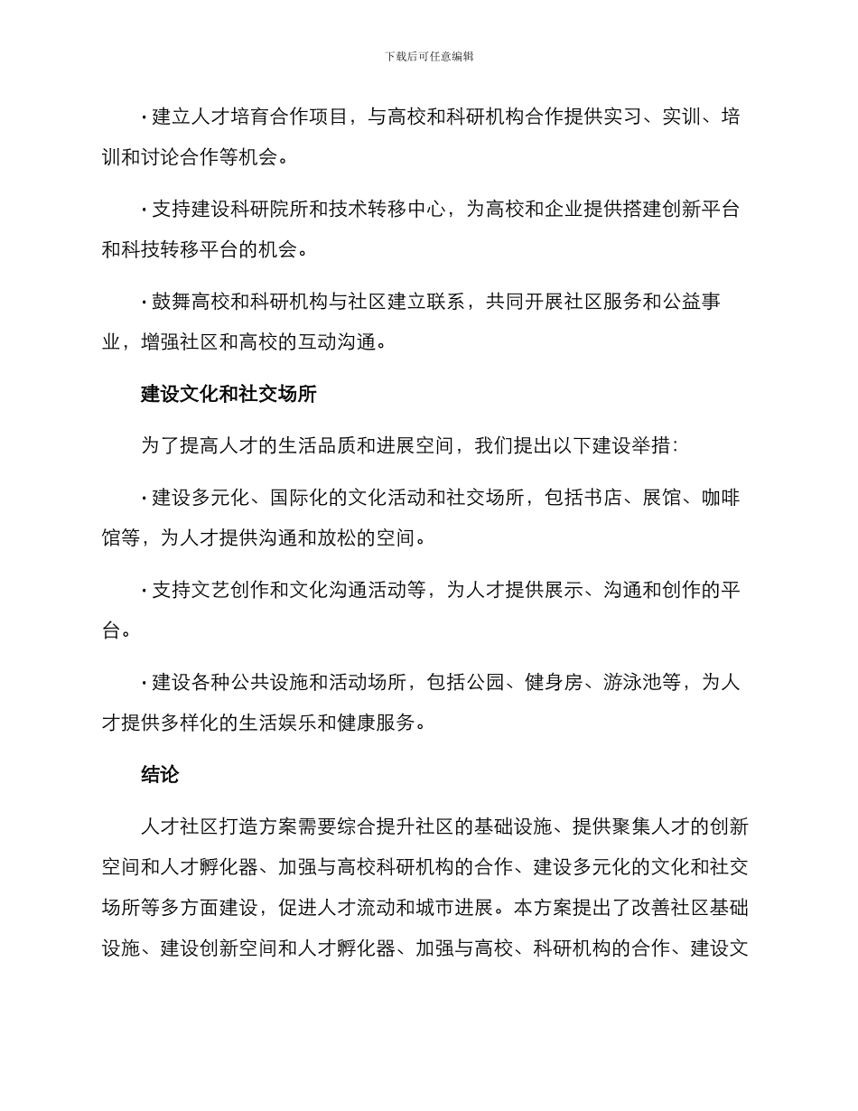 人才社区打造方案_第3页