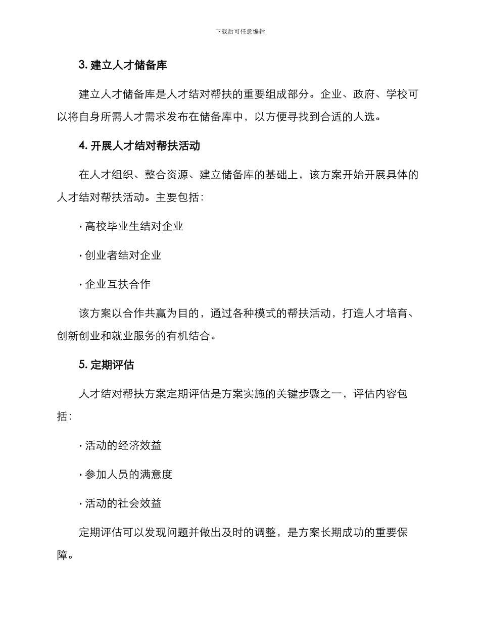人才结对帮扶方案_第2页