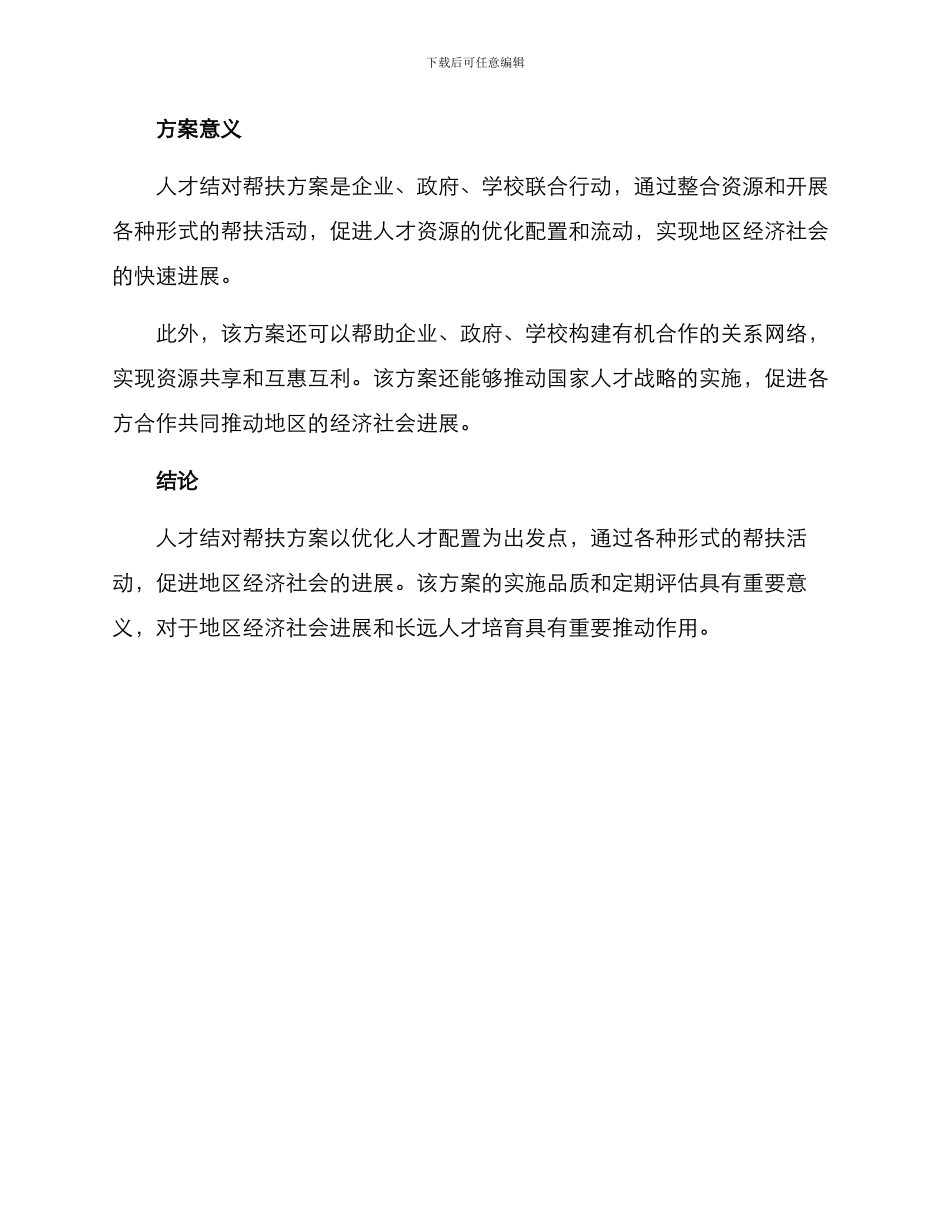人才结对帮扶方案_第3页