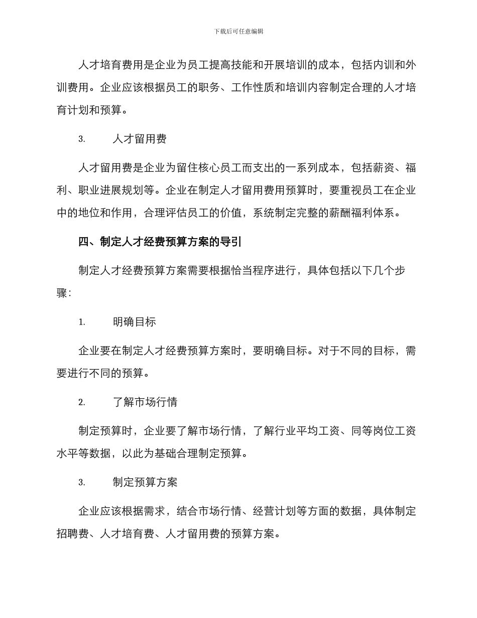 人才经费预算方案_第2页