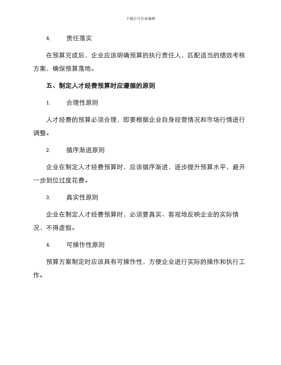 人才经费预算方案_第3页