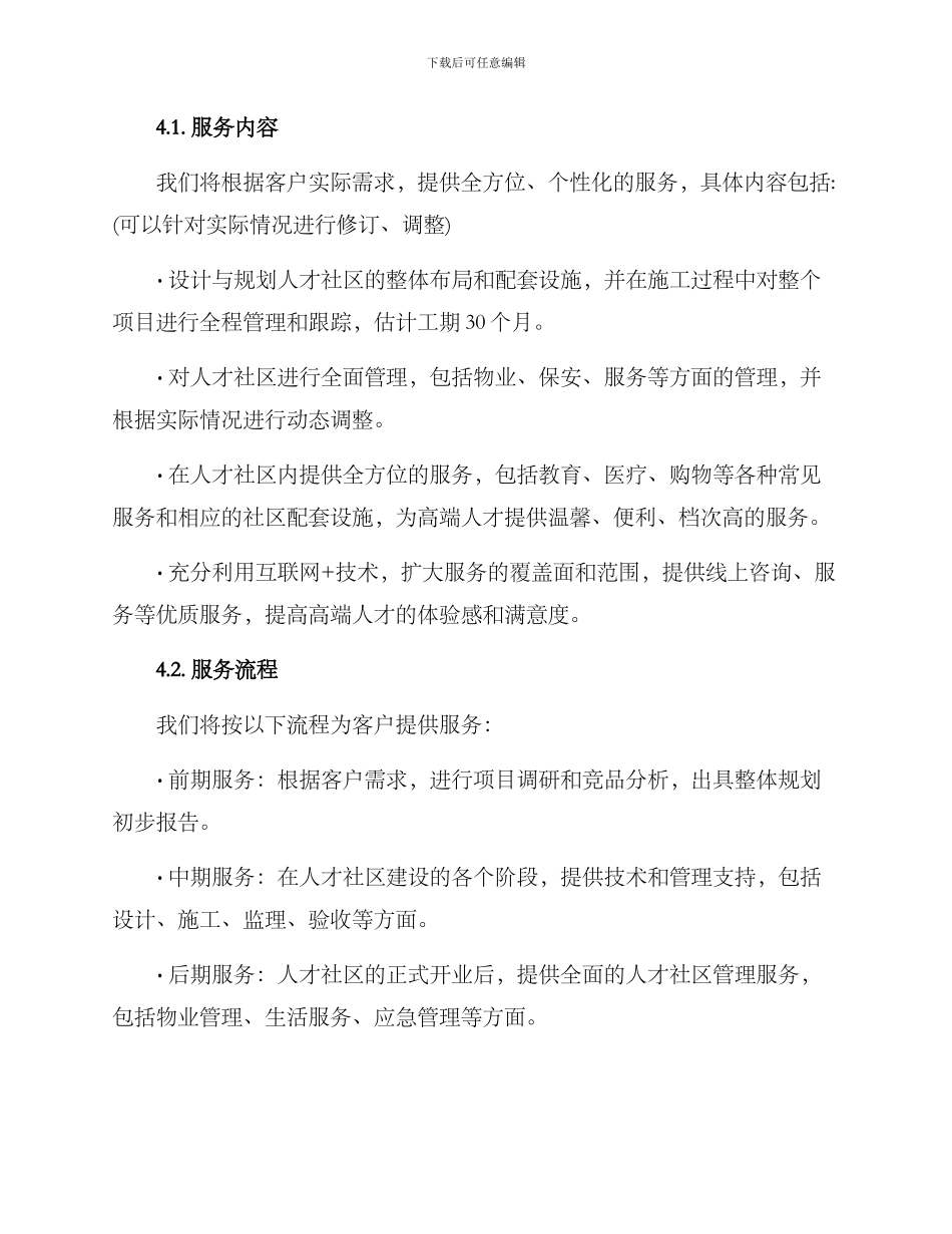 人才社区投标方案_第3页