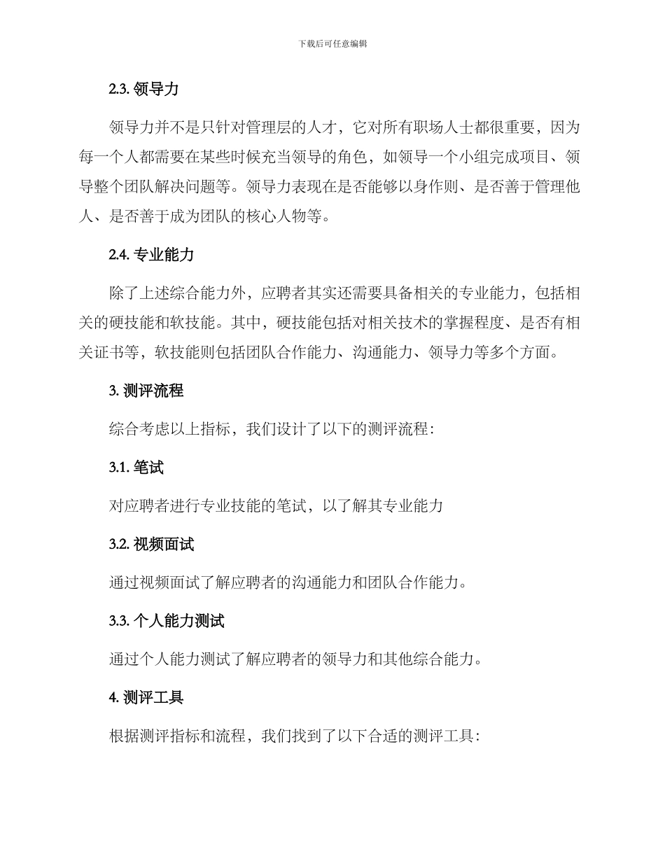 人才综合能力测评方案_第2页