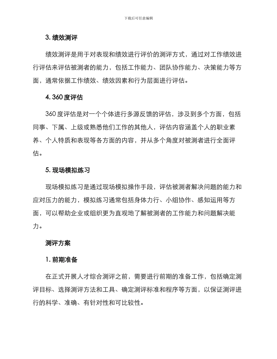 人才综合测评方案_第2页