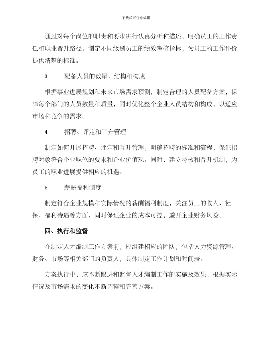 人才编制工作方案_第2页