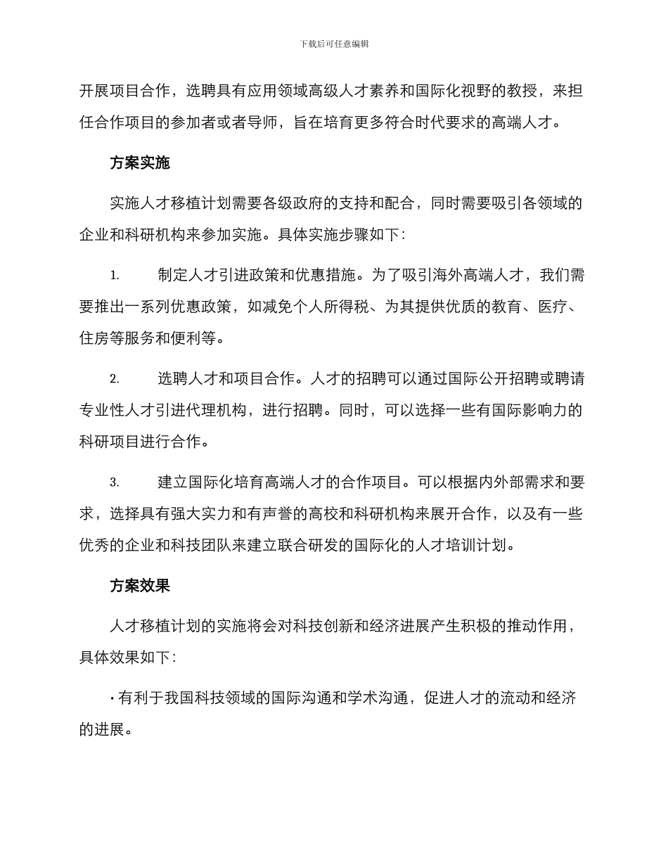 人才移植计划方案_第2页