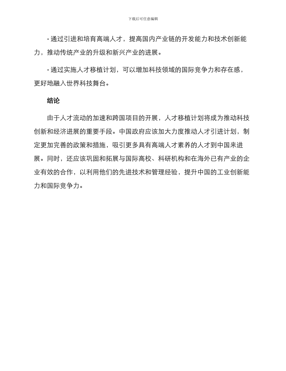 人才移植计划方案_第3页