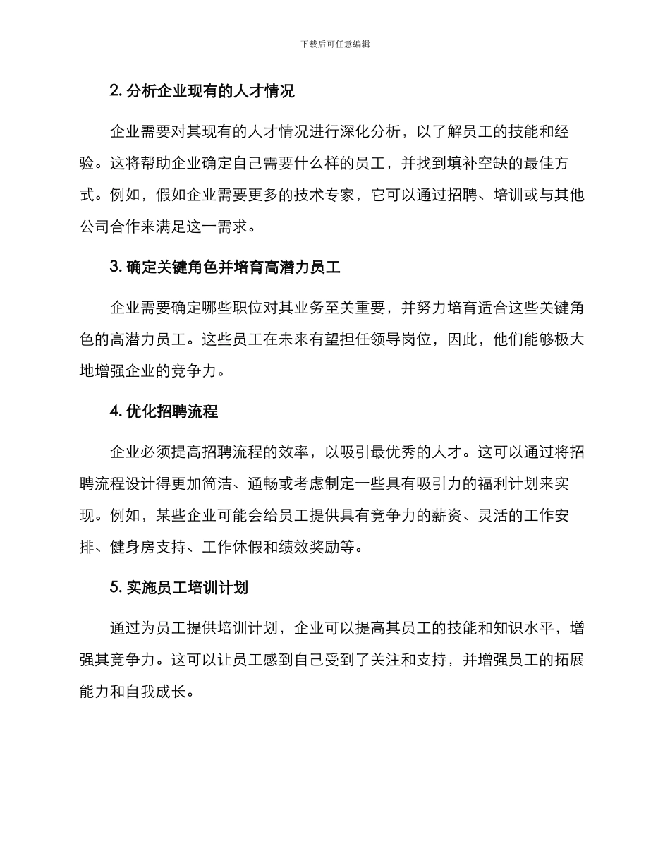 人才策略分析方案_第2页