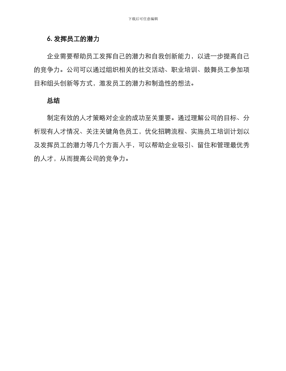 人才策略分析方案_第3页