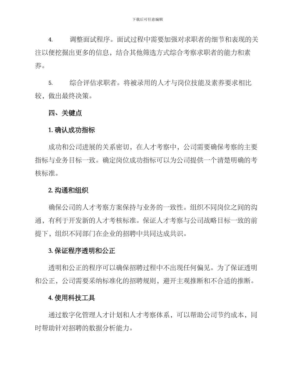 人才考察方案_第2页