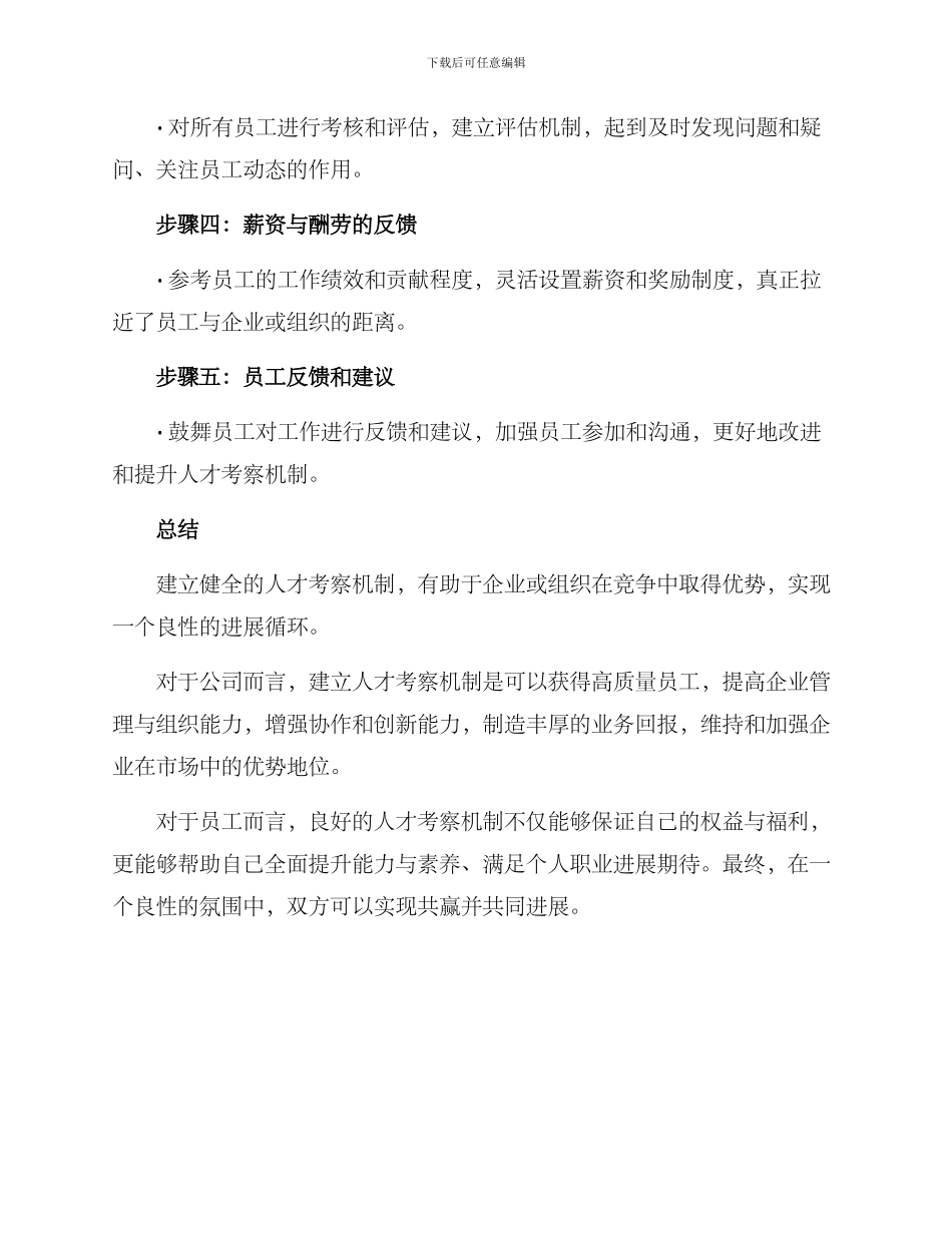 人才考察机制方案_第3页