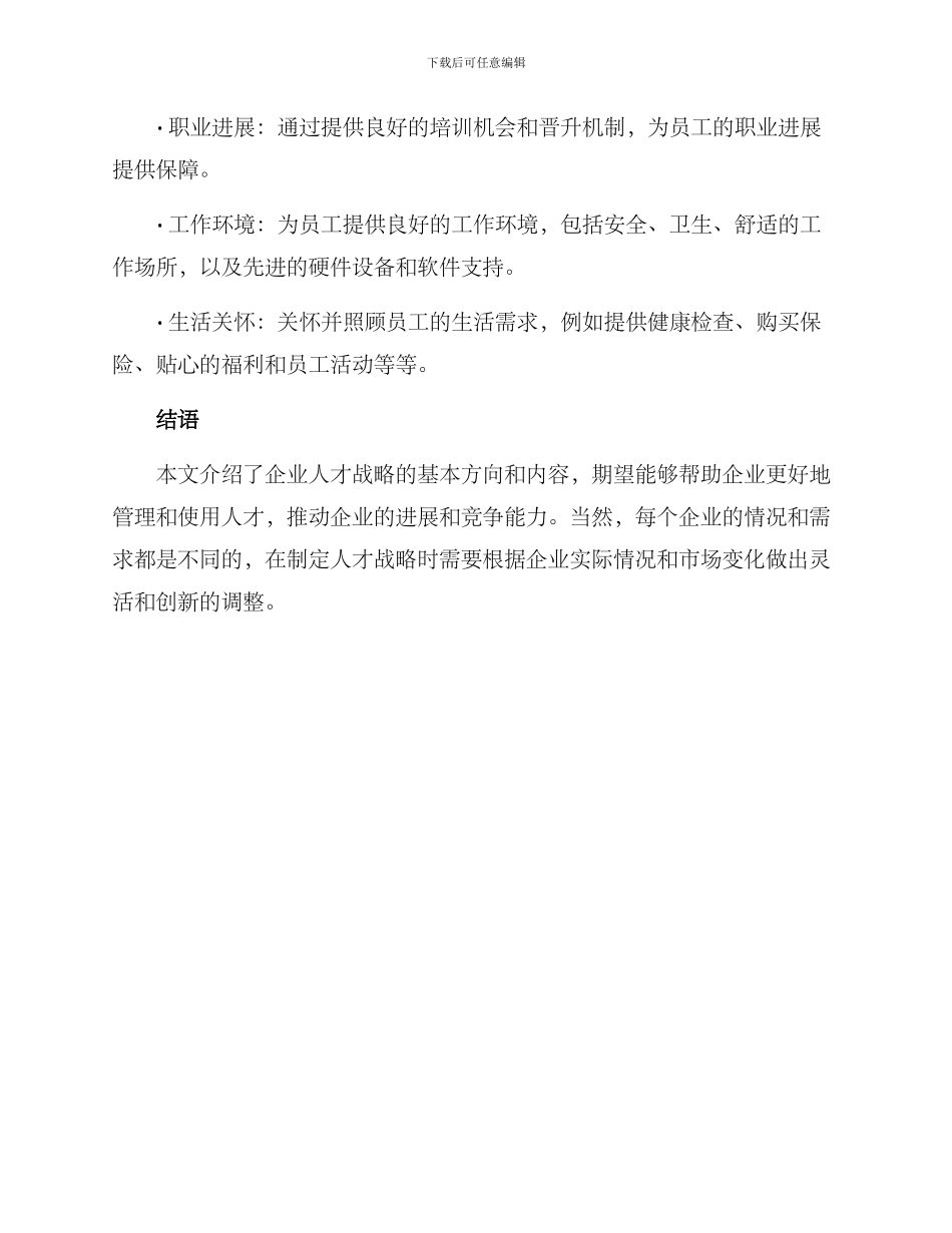 人才策略方案_第3页