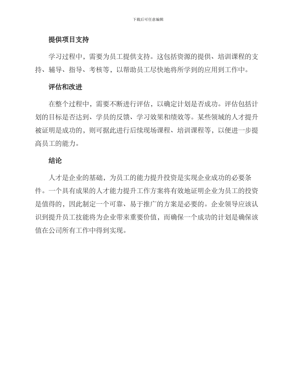 人才能力提升工作方案_第2页