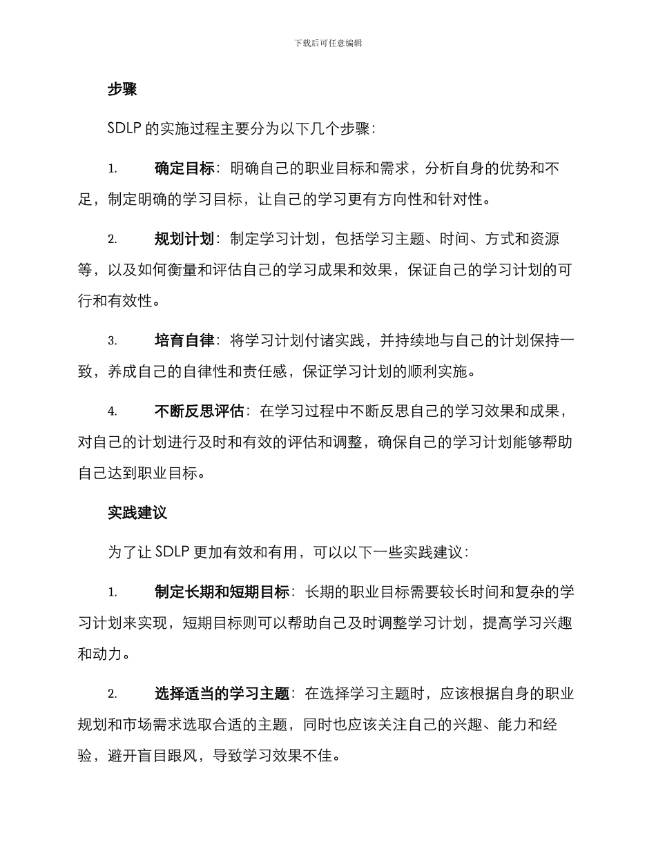 人才自主培养计划方案_第2页