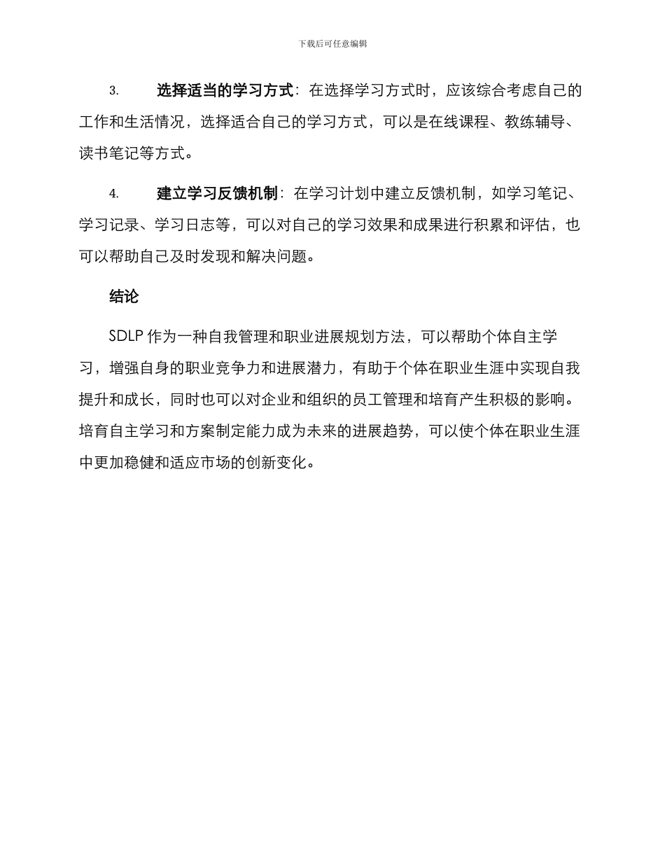 人才自主培养计划方案_第3页
