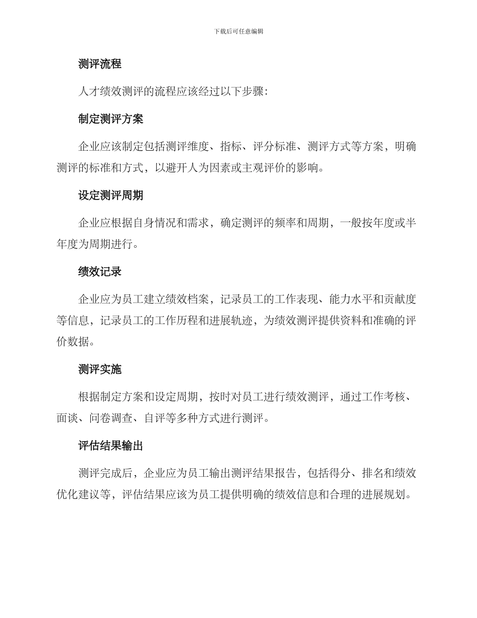 人才绩效测评方案_第2页