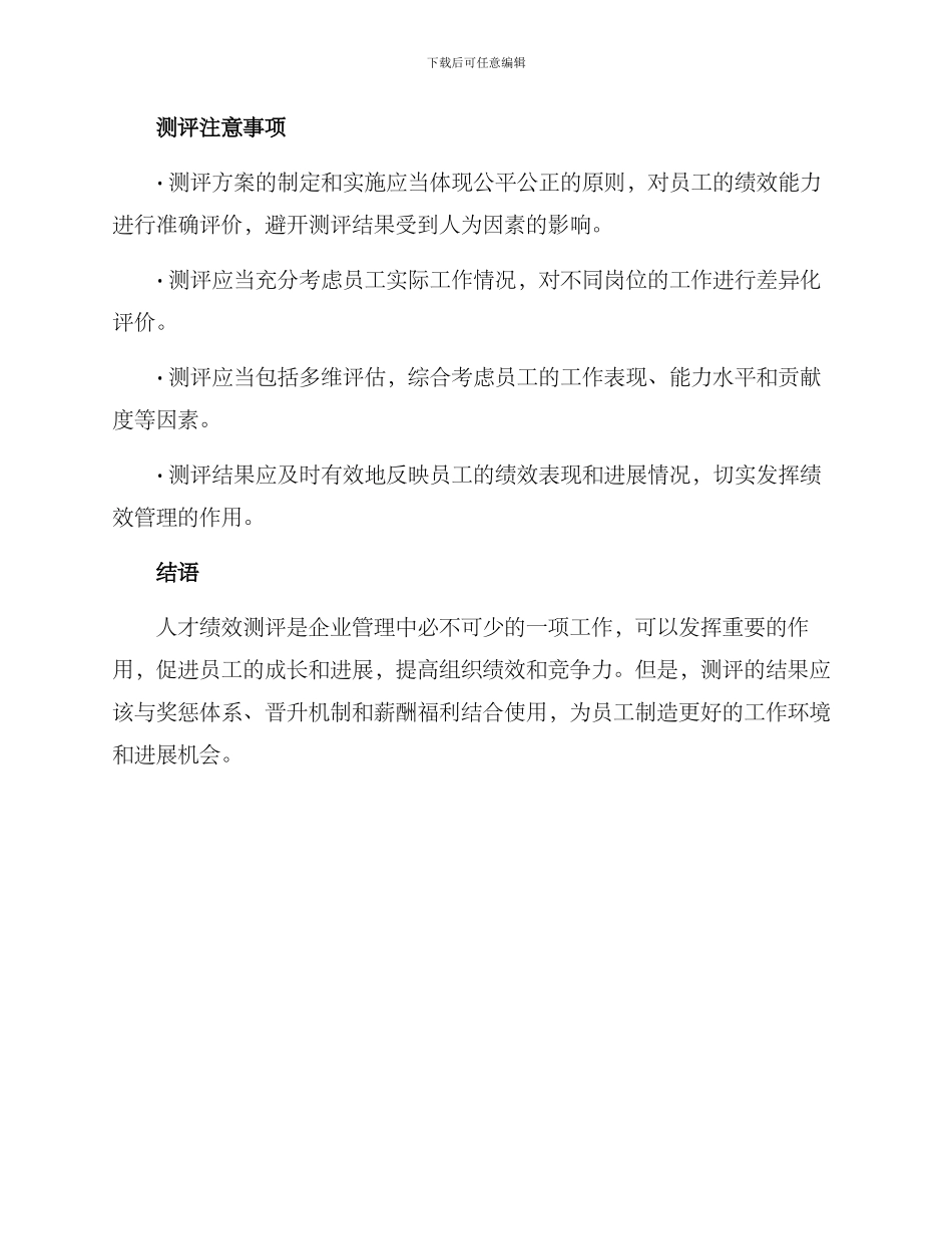 人才绩效测评方案_第3页