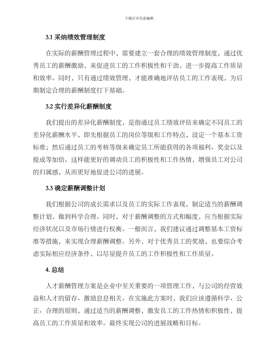 人才薪酬管理方案_第2页