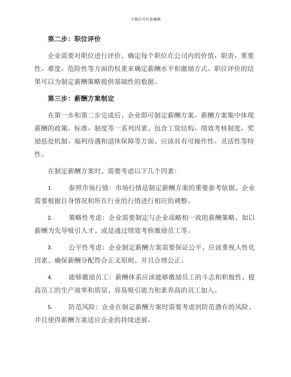 人才薪酬指引方案_第2页