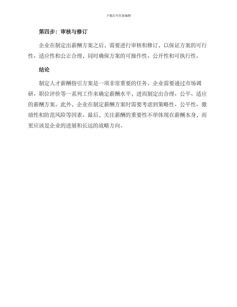 人才薪酬指引方案_第3页