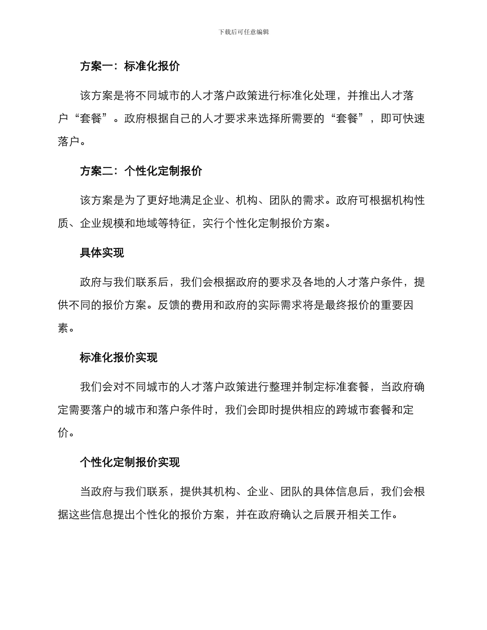 人才落户报价方案_第2页
