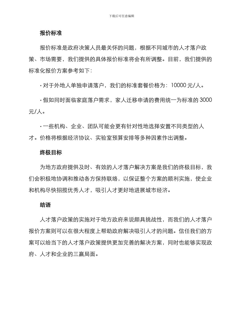 人才落户报价方案_第3页