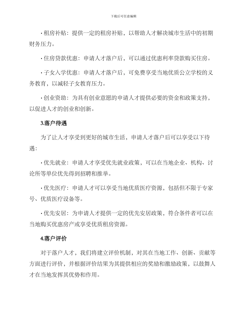 人才落户激励制度方案_第2页