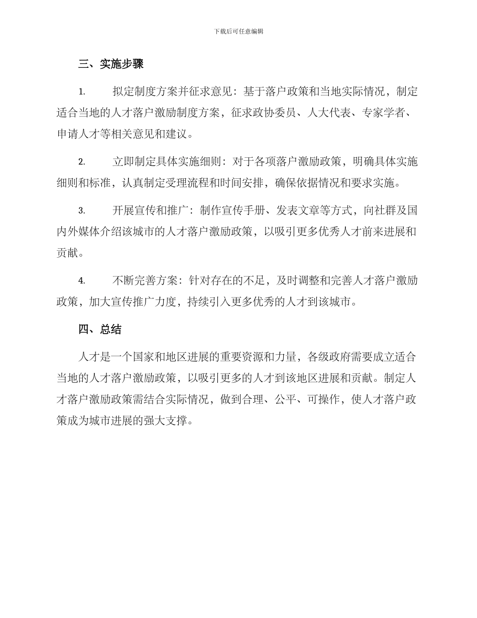 人才落户激励制度方案_第3页