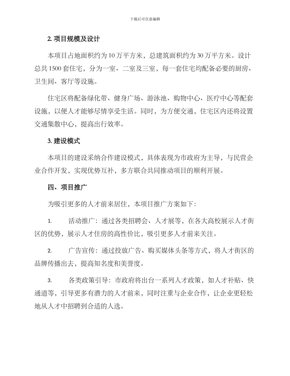 人才街区项目建设方案_第2页